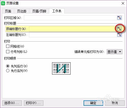 如何在WPS2016中设置打印标题