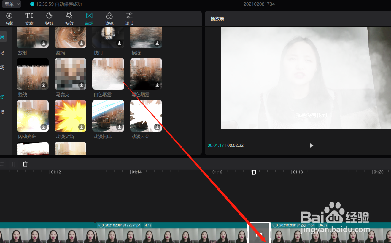 Windows剪映专业版怎么给视频添加白色烟雾转场