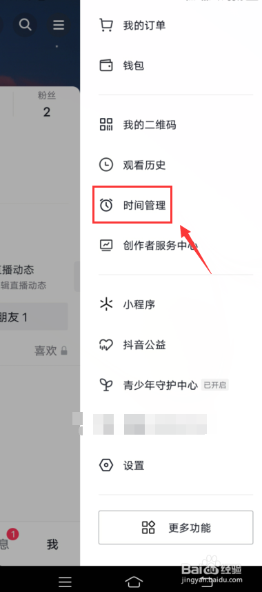 抖音怎么关闭休息提醒