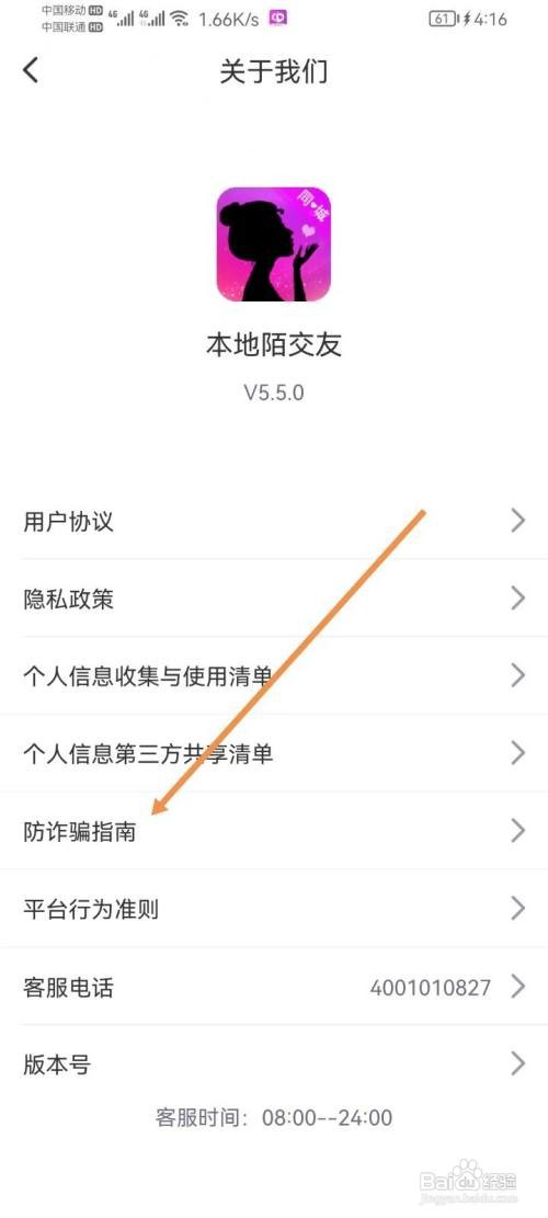 本地陌交友怎样查看防诈骗指南