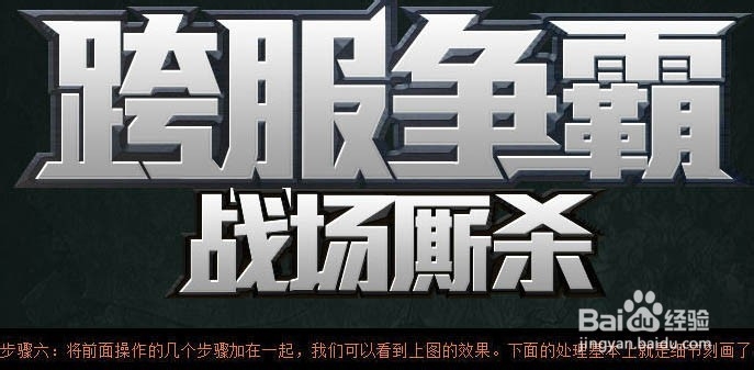 用Photoshop简单制作霸气的金属字