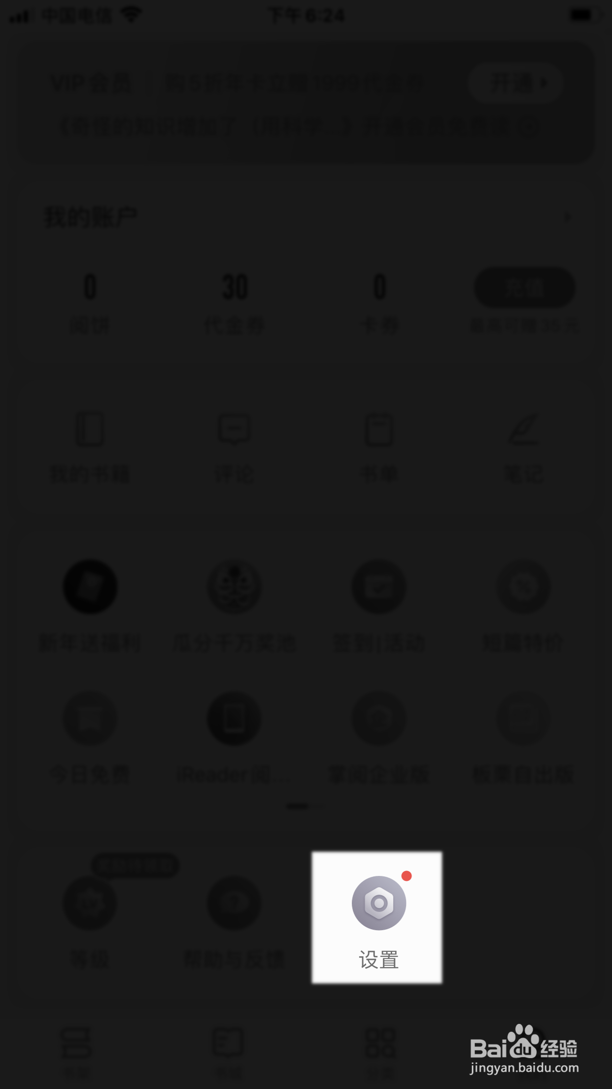 掌阅怎么隐藏庄园入口