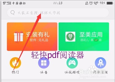 新版手机端轻快PDF阅读器功能介绍