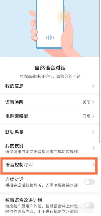 HUAWEI手机取消来电语音播报步骤