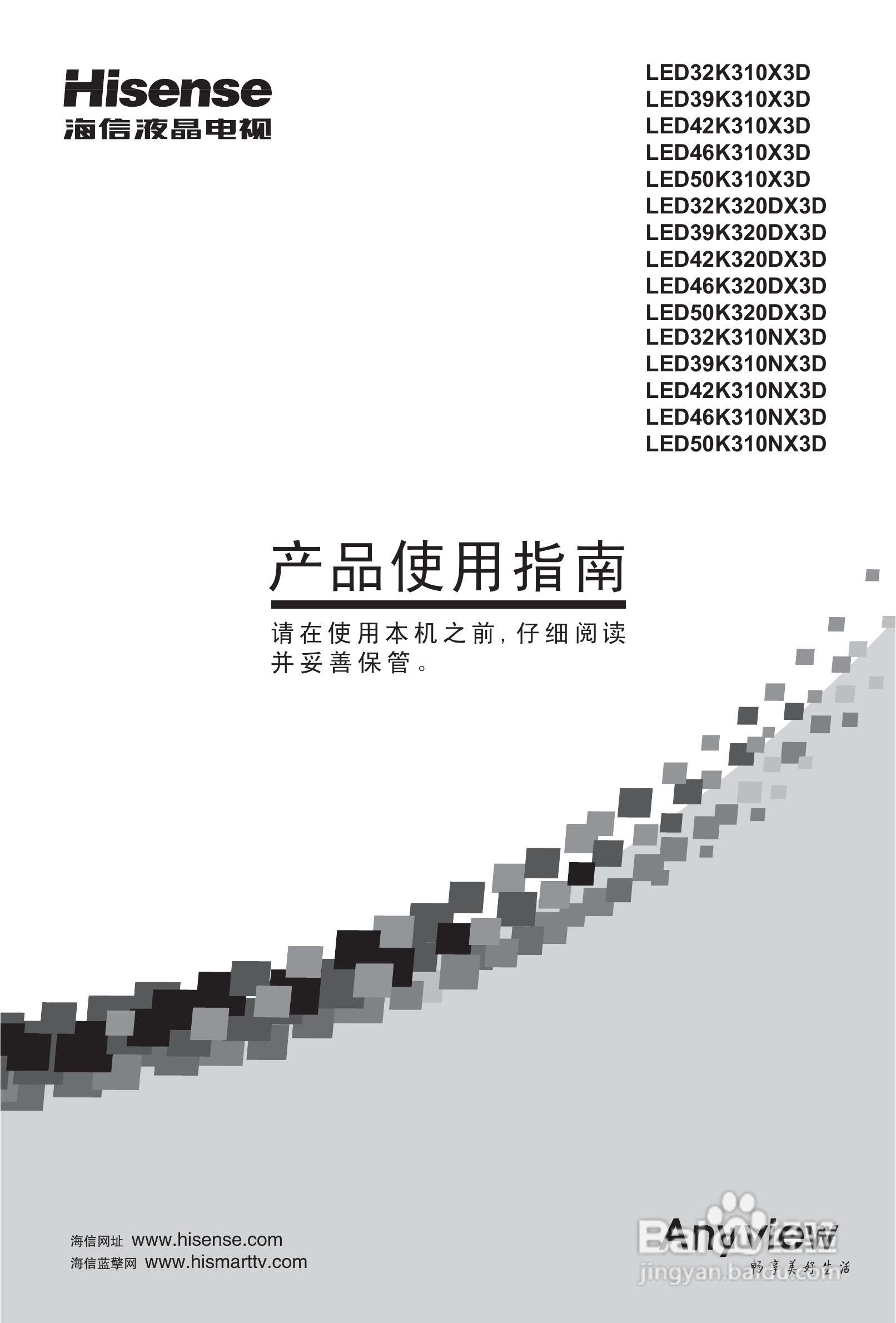 海信LED39K310NX3D液晶彩电使用说明书:[1]