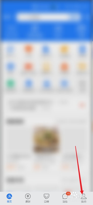 支付宝怎么设置字体大小