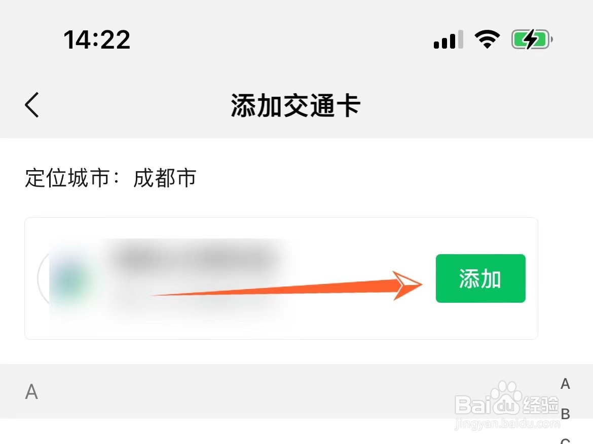 微信怎么添加公交卡