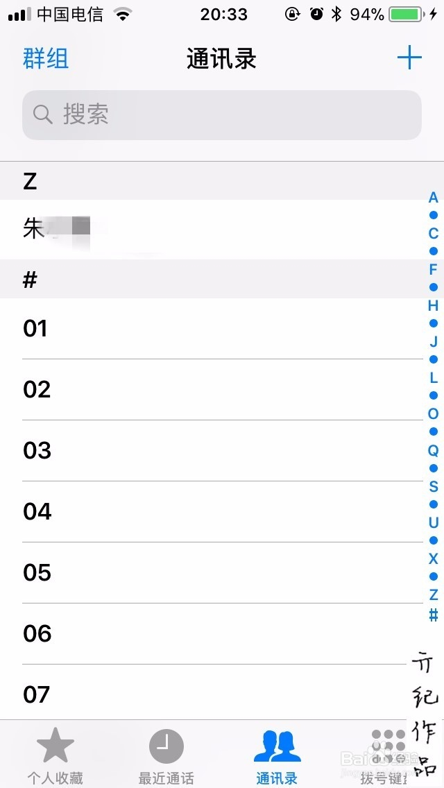 iOS 11教程035:iPhone手机如何删除联系人