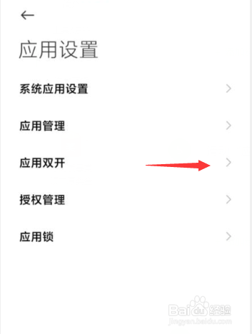 小米手机怎么应用双开