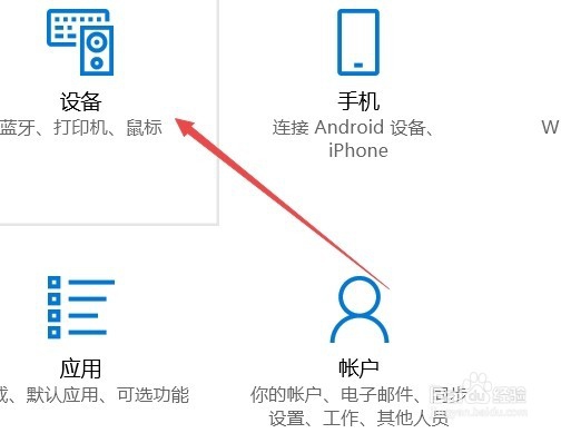 Win10 1709如何设置默认打印机