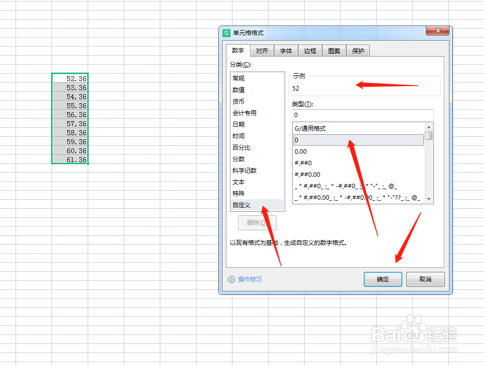 表格怎么去除小数点后的位数