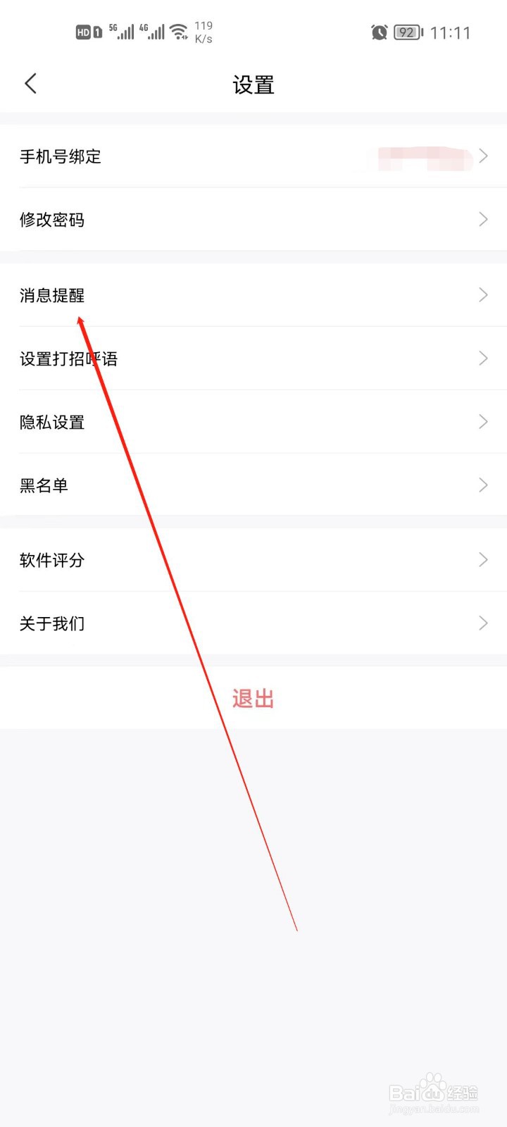 智联招聘app怎么关闭谁看了我提醒