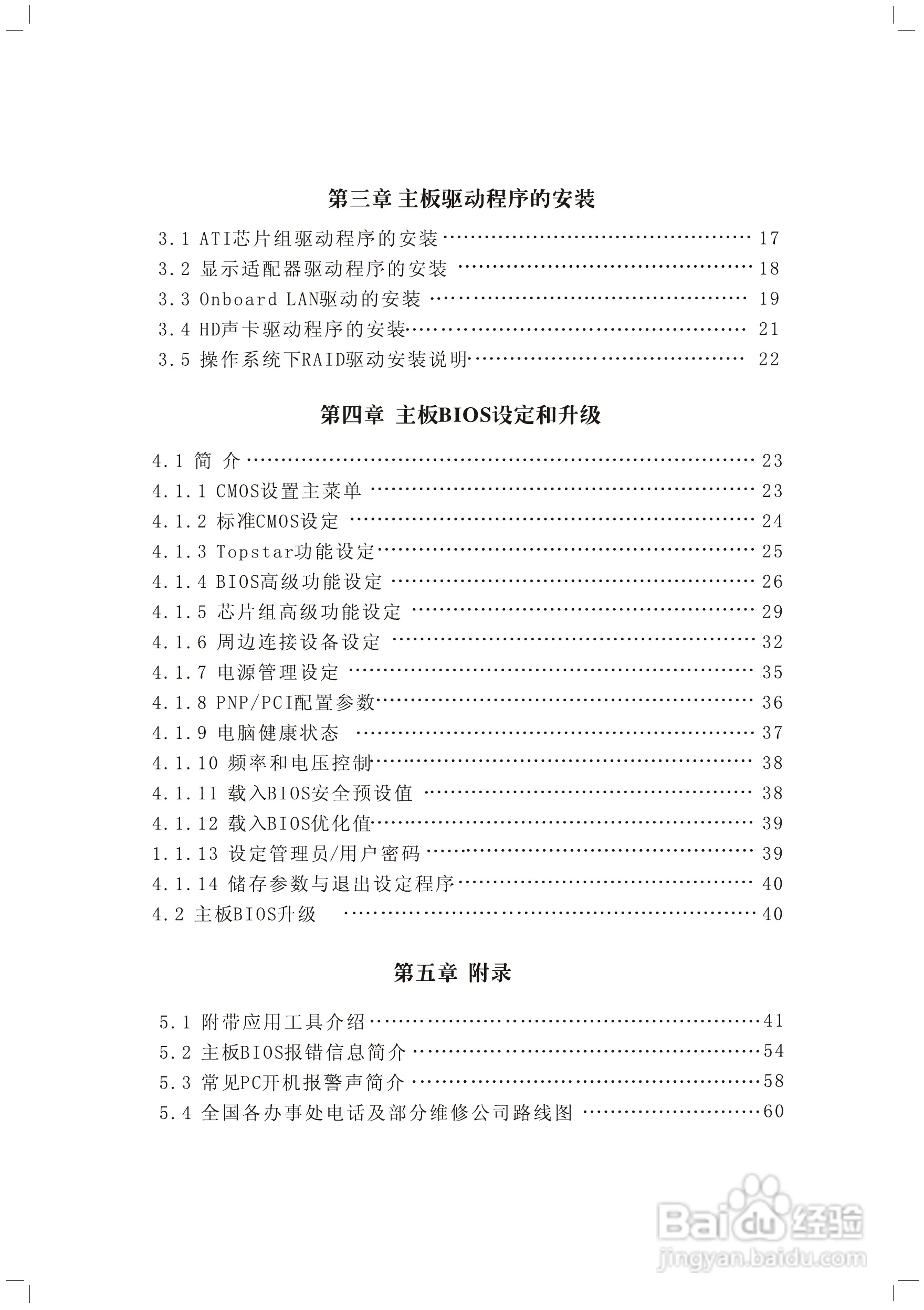 顶星TM-A9M型主板说明书:[1]
