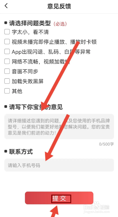 京视健康怎么提交意见反馈