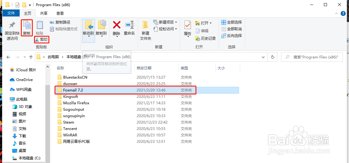 Foxmail 7.1及以上版本邮件存储路径迁移