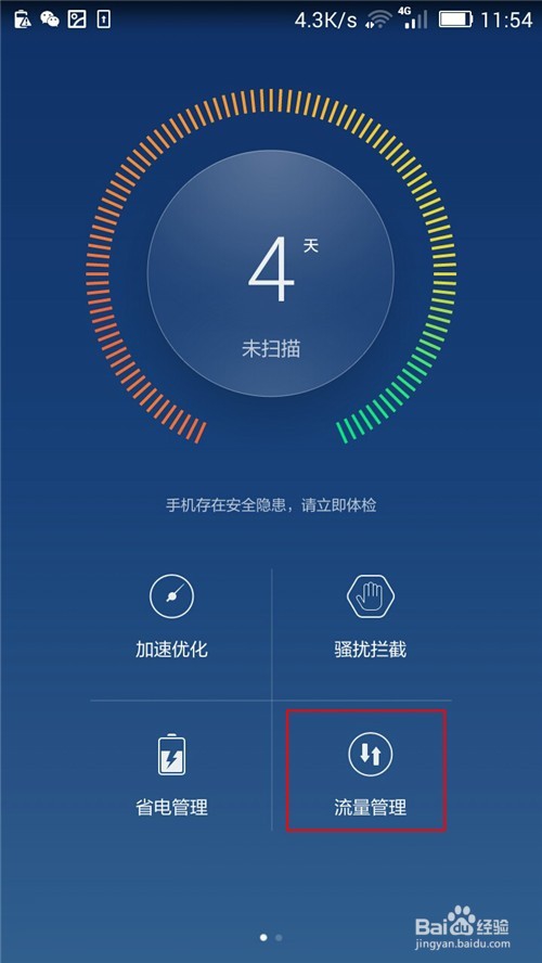 华为智能手机如何查看限制软件使用数据流量