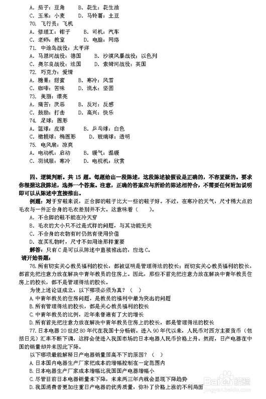 公务员行政能力测试攻略