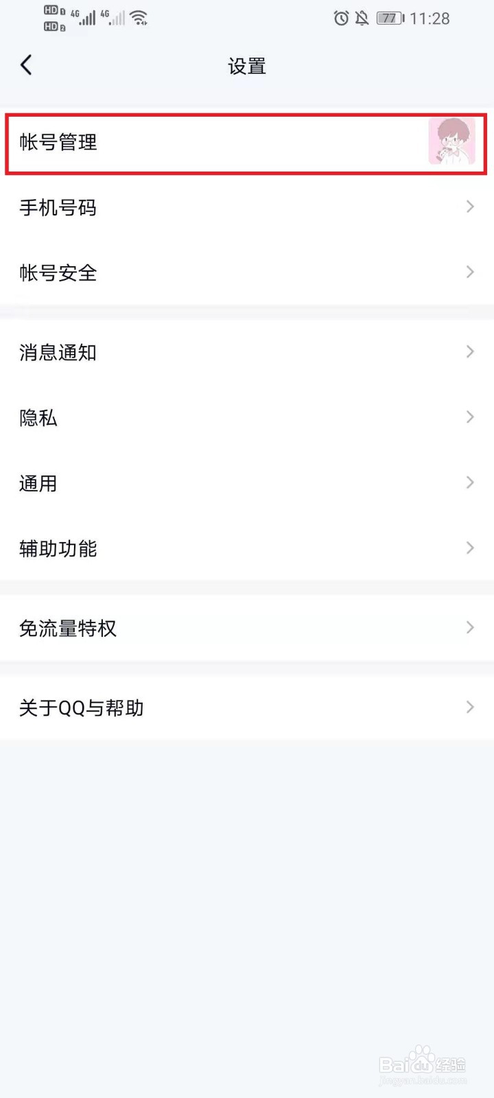 QQ的ID身份卡在哪,怎么设置