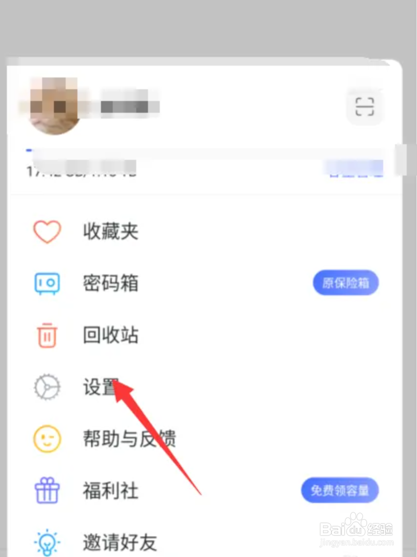 阿里云盘个人信息怎么下载