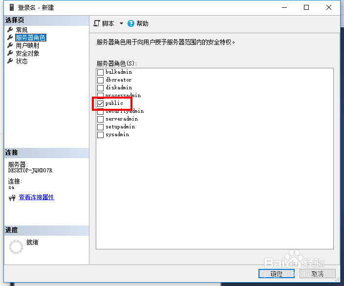 如何实现SQL SERVER数据库的安全管理