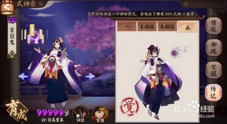 阴阳师SR式神百目鬼值得培养吗