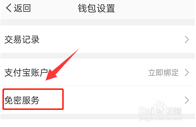 微博免密支付怎么开通
