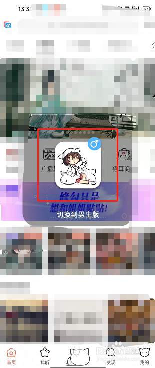 猫耳fm如何切换频道