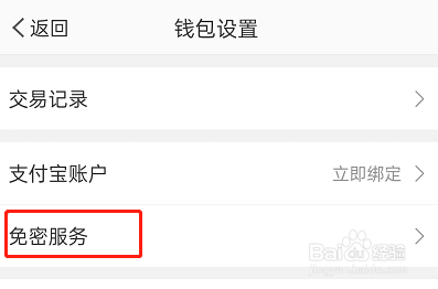 微博免密支付在哪开通