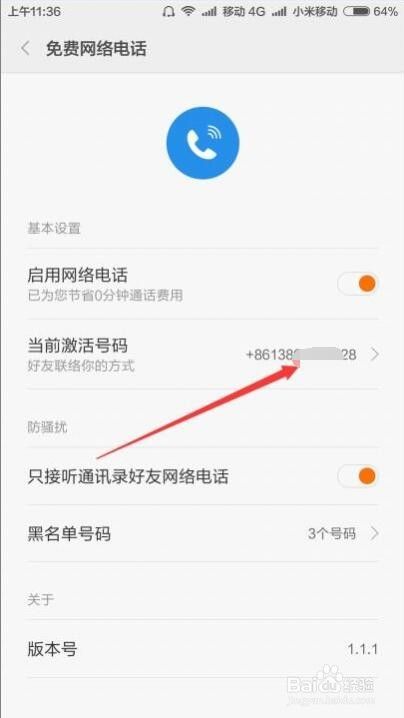 怎么设置红米note3免费网络电话如何打