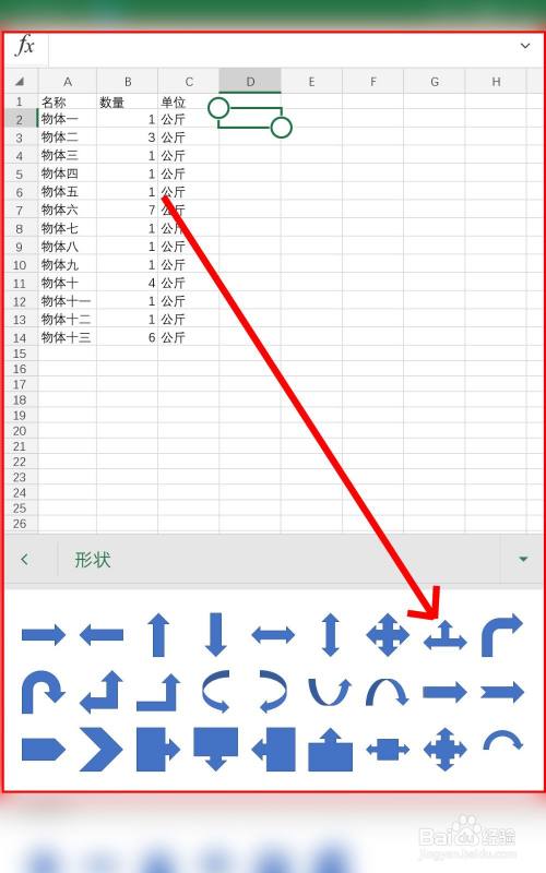 怎麼在手機excel表格中繪製複雜箭頭-百度經驗