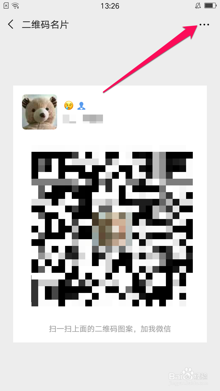 微信二维码更换样式