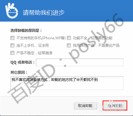 怎么卸载金山卫士自带的金山手机助手?