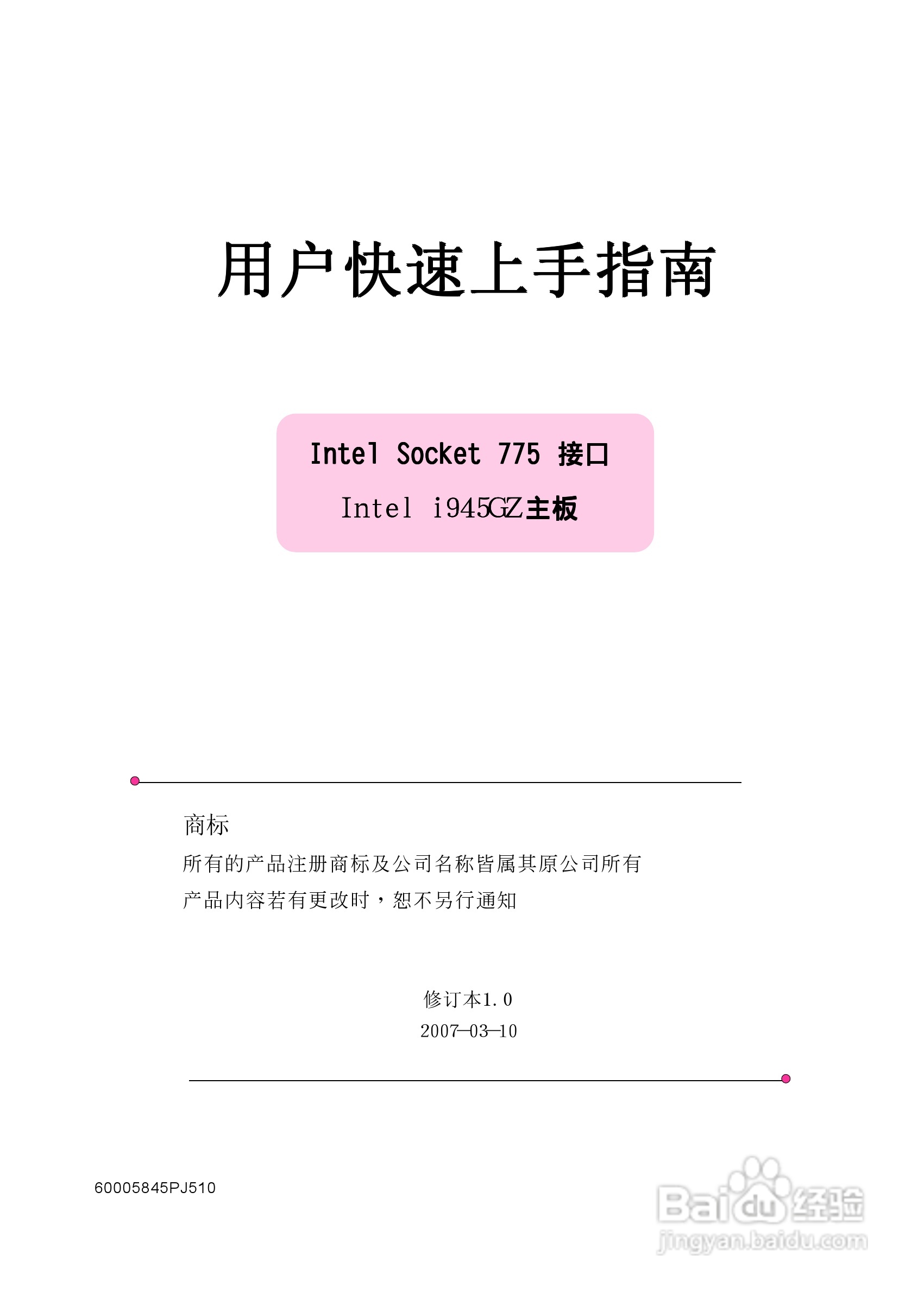 磐正5GZ945-M3型主板说明书:[1]