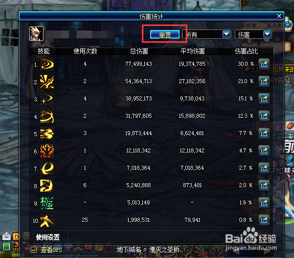 DNF如何查看个人DPS窗口使用伤害统计治疗统计