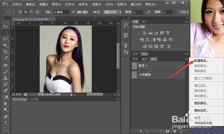 PS基本操作之在PS软件中如何新建路径?