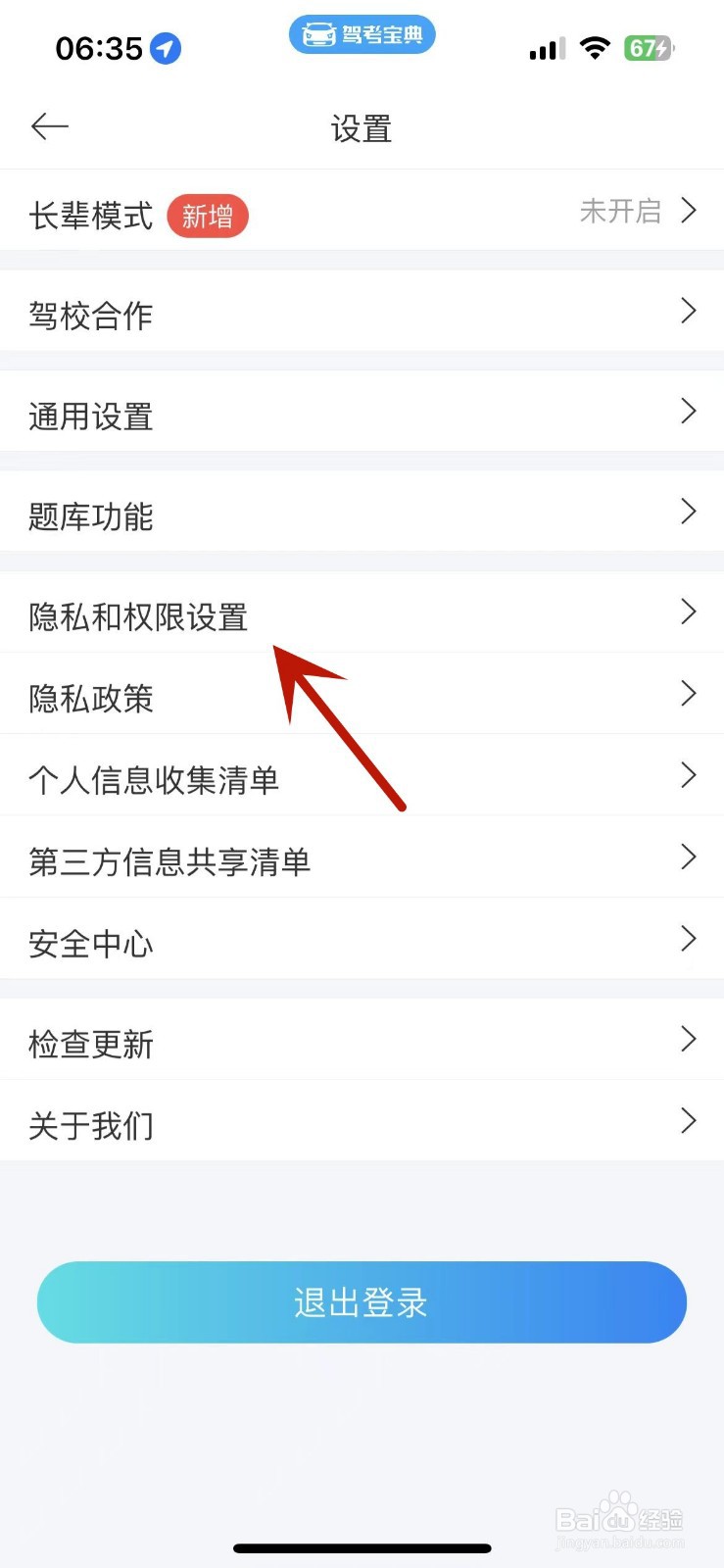 驾考宝典如何关闭程序化广告