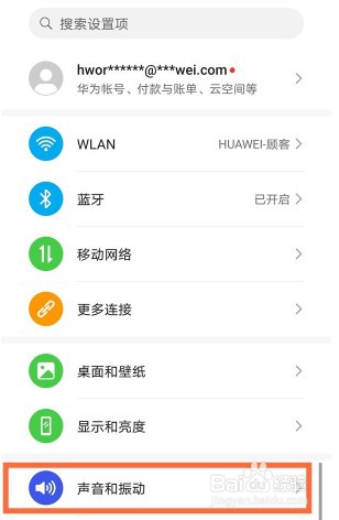 华为mate40如何设置振动模式