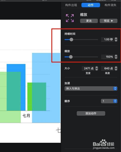 如何在keynote中设定动作