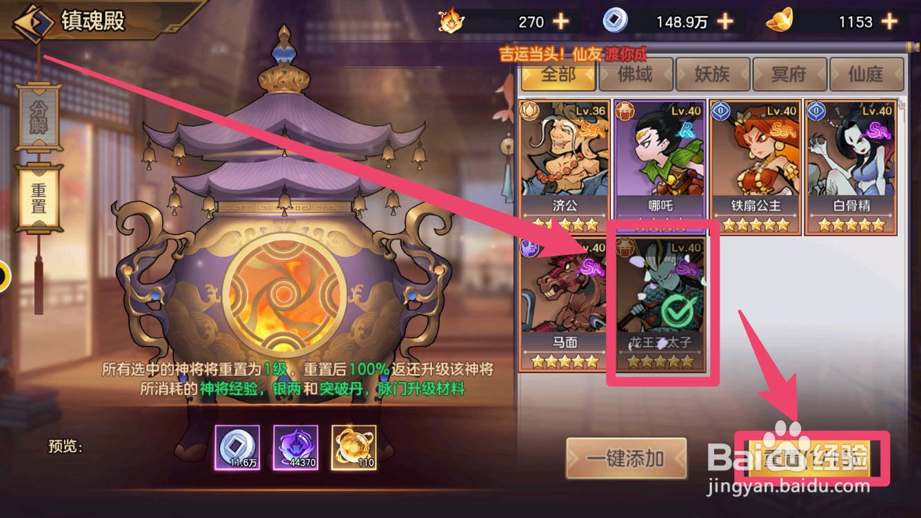 西游伏魔记如何重置神将等级