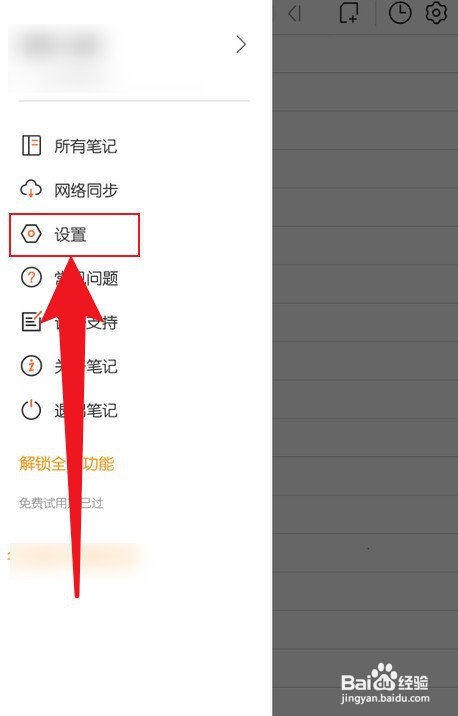 享做笔记怎么才能关闭自动上传笔记