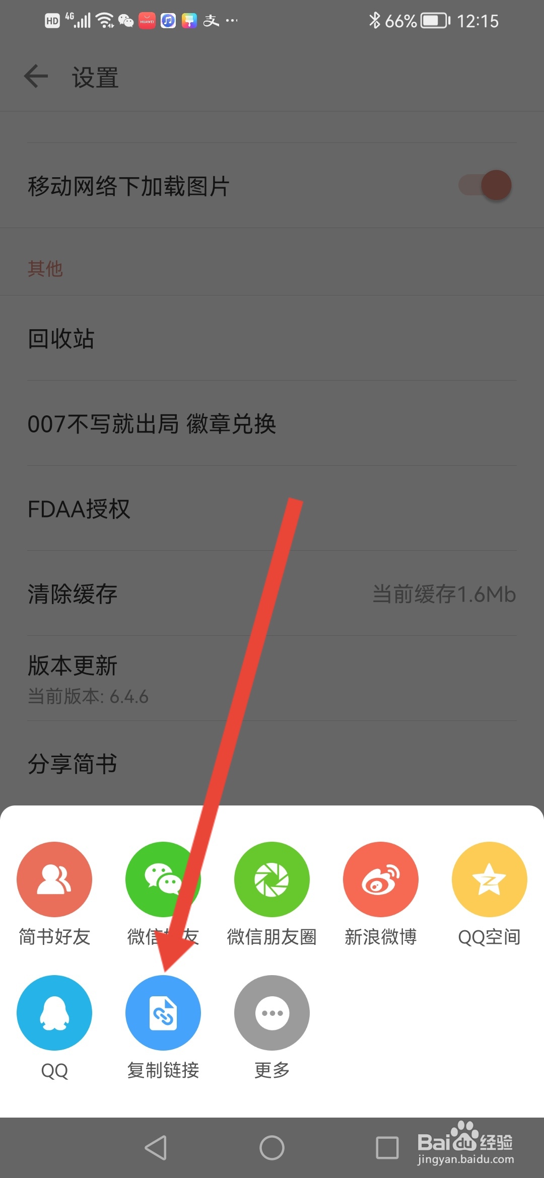简书，怎么复制APP链接