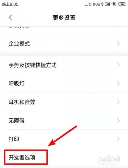 小米6手机开发者选项在哪里怎么打开
