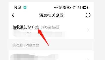 闲鱼如何关闭新消息通知