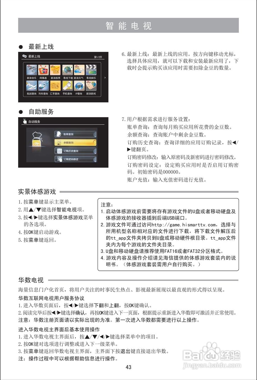 海信LED42EC310D液晶彩电使用说明书:[5]