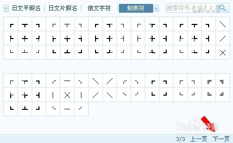 搜狗拼音输入法：[19]符号集成