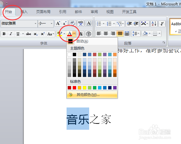 word怎么设置文字的颜色