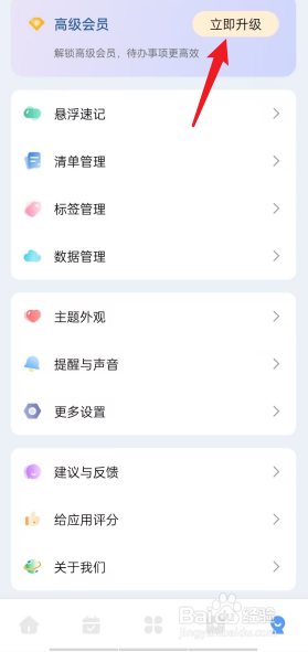 一木清单APP怎么开通永久会员