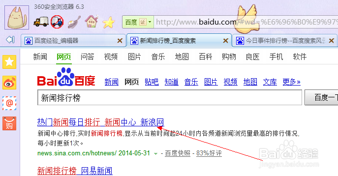 怎样查询新闻点击排行榜
