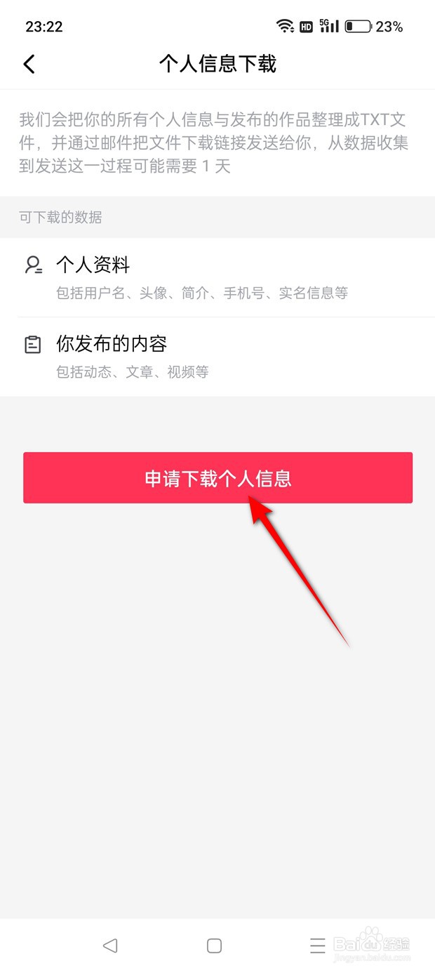 西瓜视频怎么申请下载个人信息