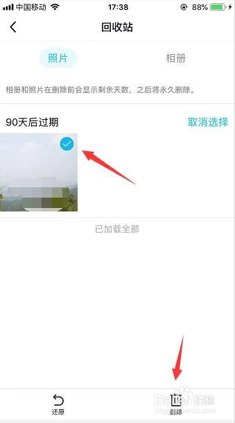 手机qq相册里的照片如何删除